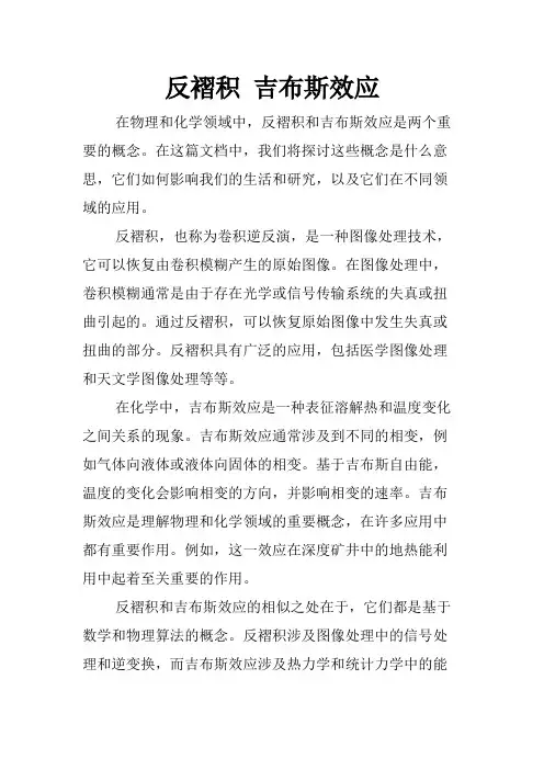 反褶积 吉布斯效应