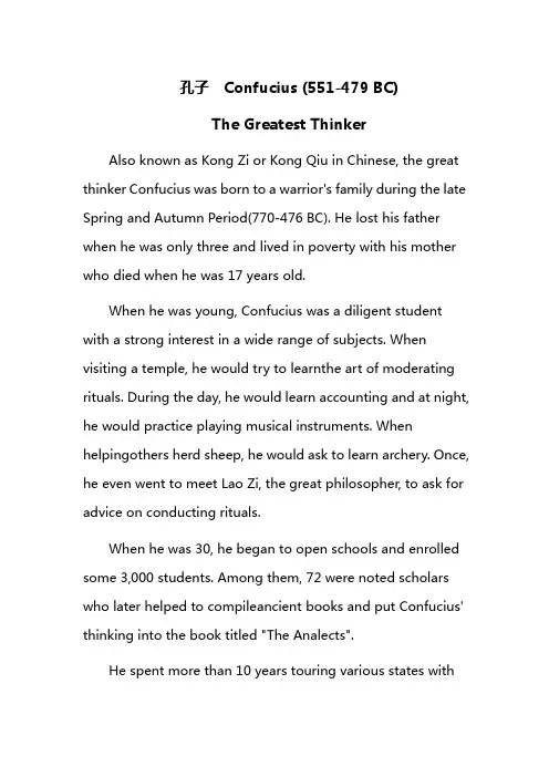 孔子 Confucius (551-479 BC)—中国历史人物英文介绍