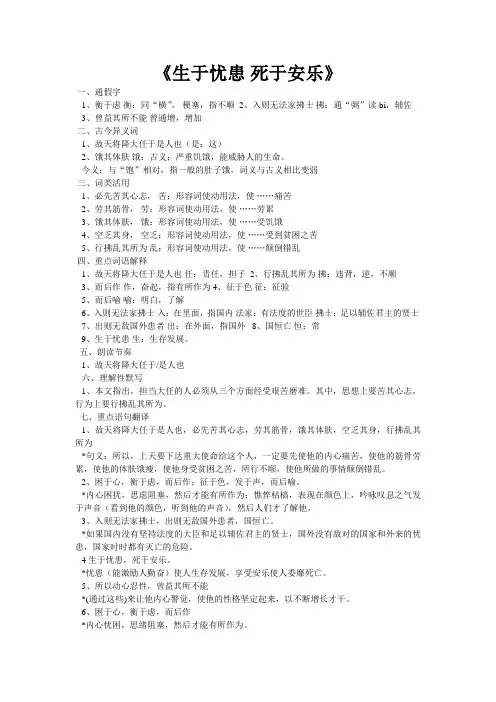 《生于忧患 死于安乐》文言知识