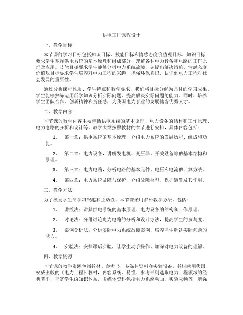 供电工厂课程设计