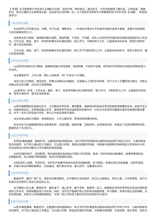 实习评价评语【10篇】