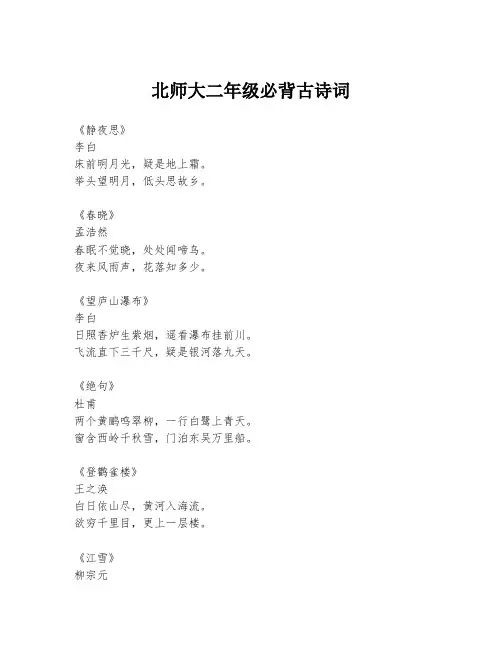 北师大二年级必背古诗词