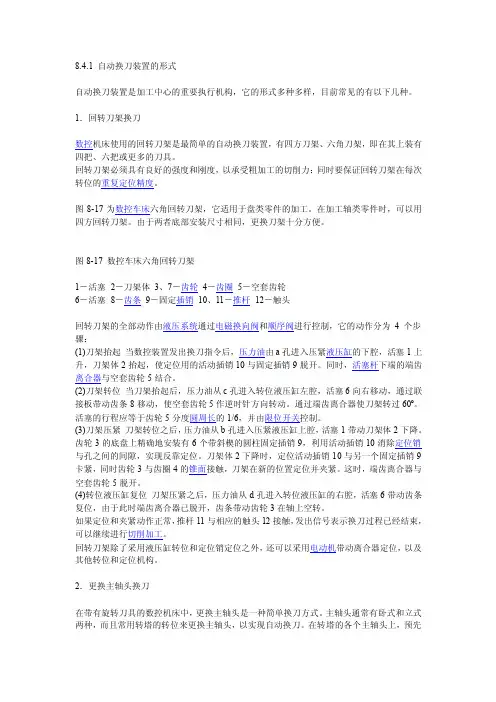 自动换刀装置的形式---回转刀架换刀