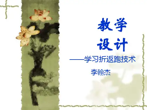 折返跑