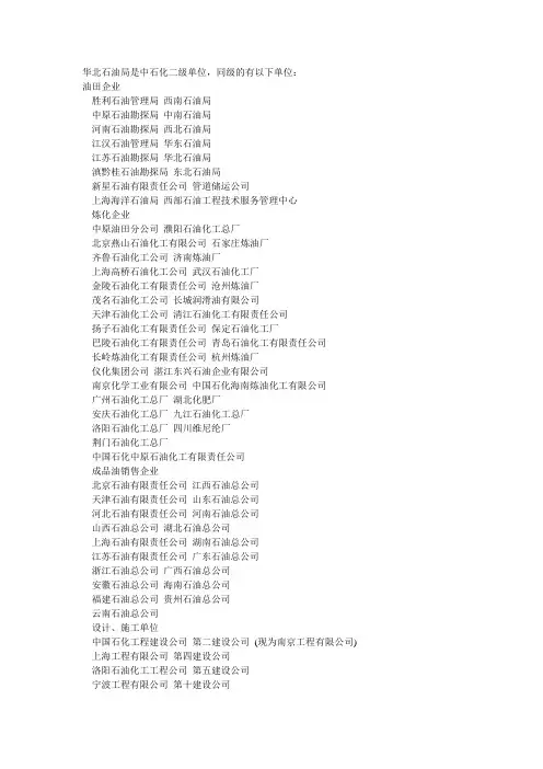 中石化单位