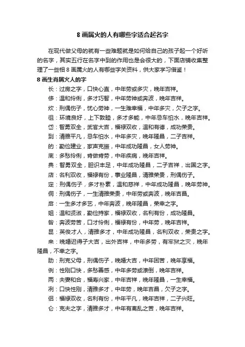 8画属火的人有哪些字适合起名字