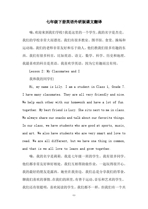 七年级下册英语外研版课文翻译
