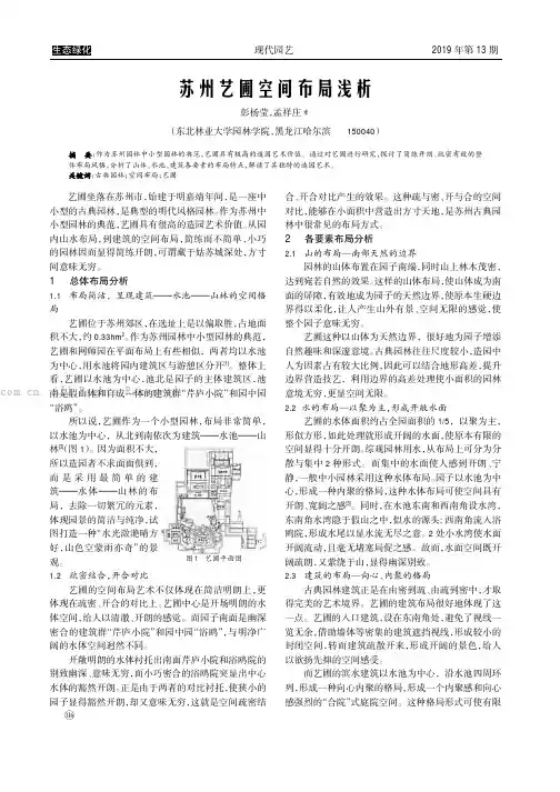 苏州艺圃空间布局浅析