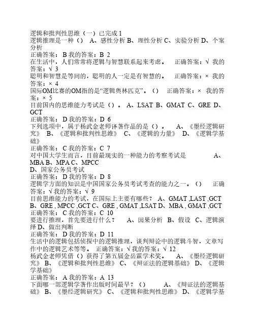 逻辑和批判性思维