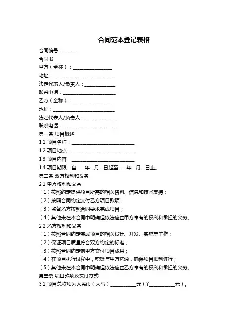 合同范本登记表格