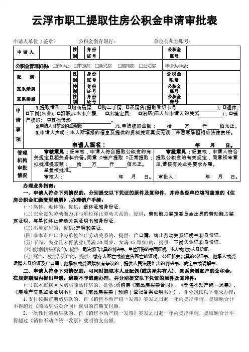 云浮市职工提取住房公积金申请审批表