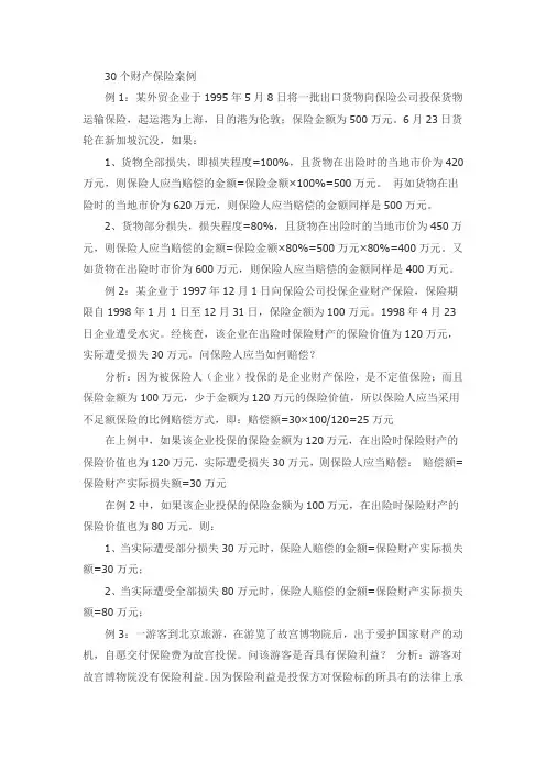 30个财产保险案例解析