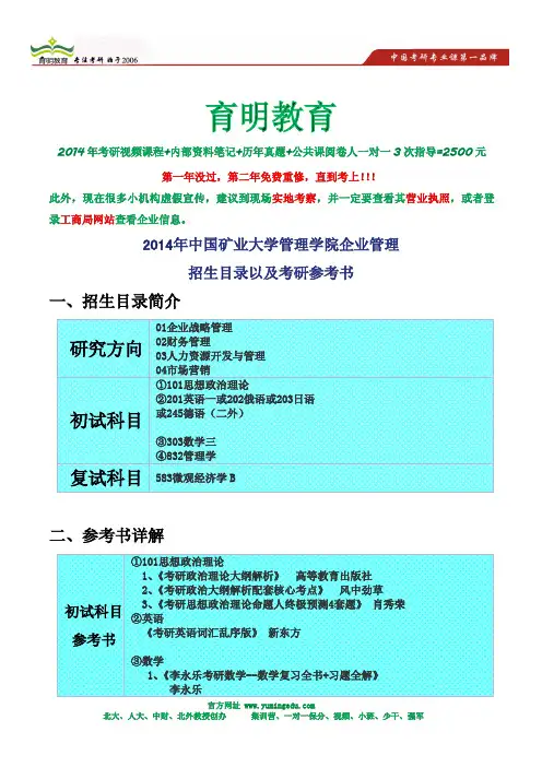 2014年中国矿业大学管理学院企业管理考研参考书