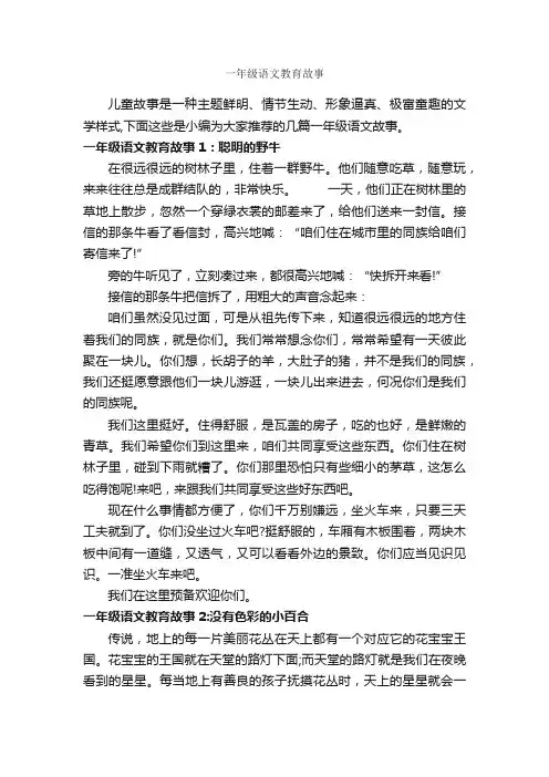 一年级语文教育故事_睡前故事