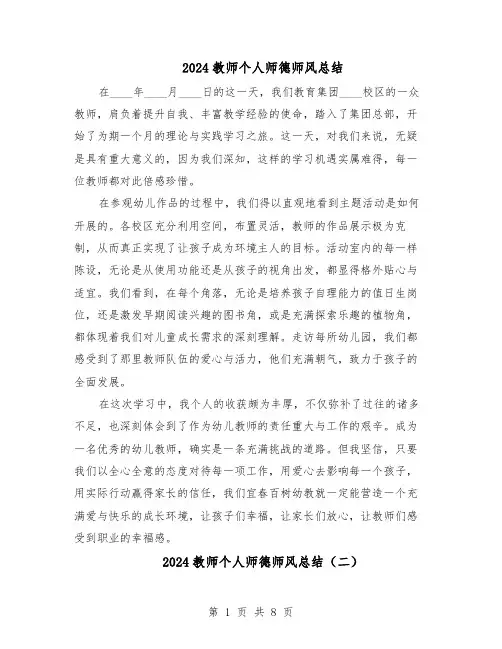 2024教师个人师德师风总结（六篇）