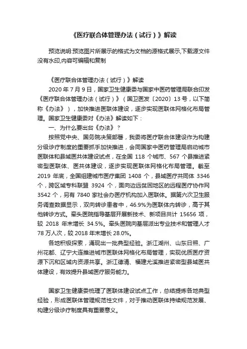 《医疗联合体管理办法（试行）》解读