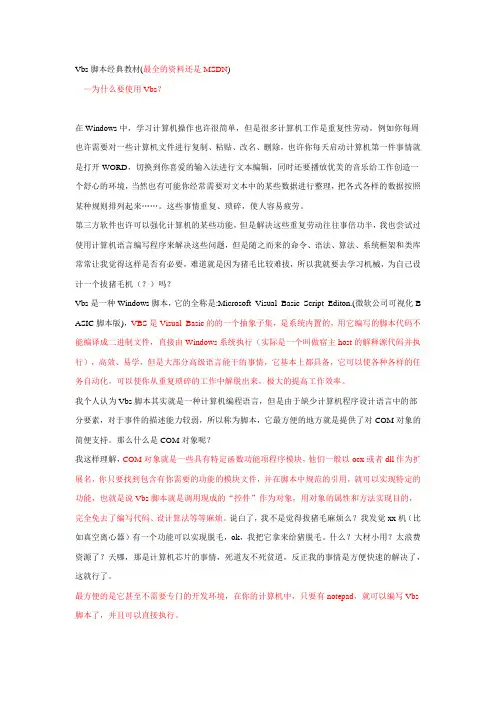 Vbs脚本经典教材