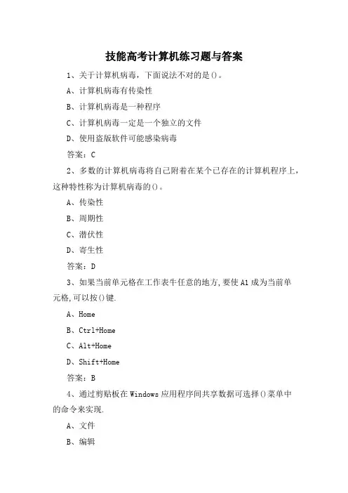 技能高考计算机练习题与答案