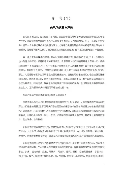 01 韩国心天泻血疗法--序言