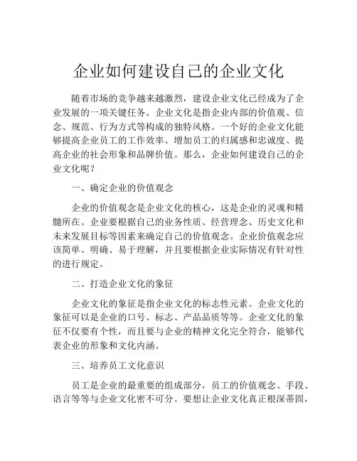企业如何建设自己的企业文化