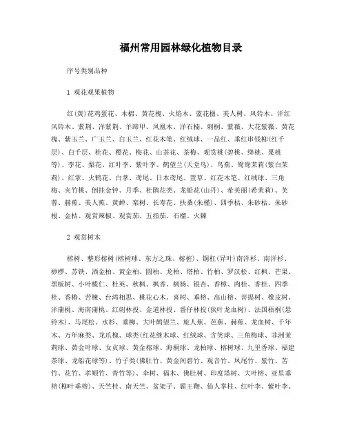 福州常用园林绿化植物目录