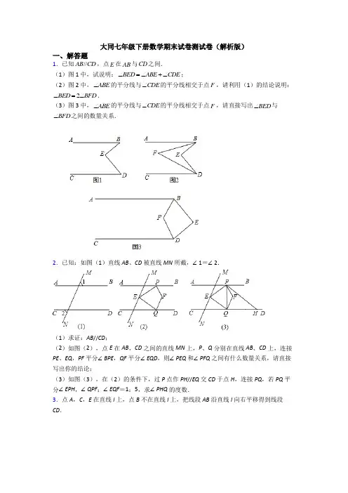 大同七年级下册数学期末试卷测试卷(解析版)