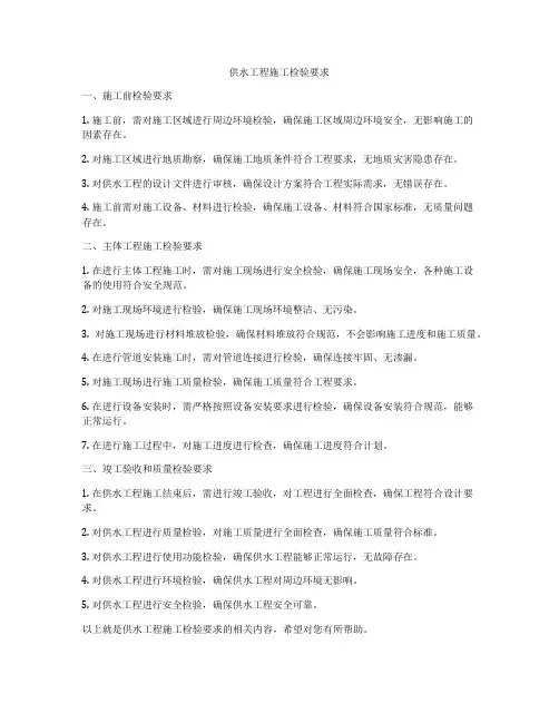 供水工程施工检验要求