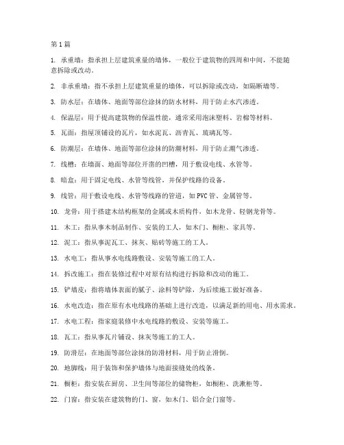 家装施工工程名词(3篇)