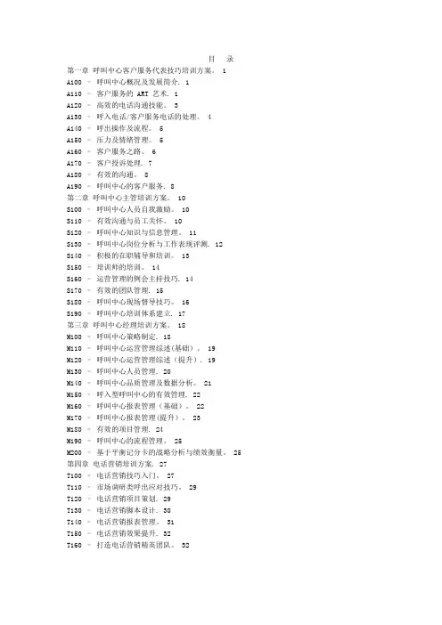 呼叫中心培训方案