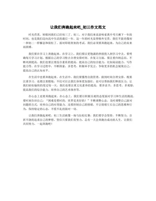让我们奔跑起来吧_初三作文范文