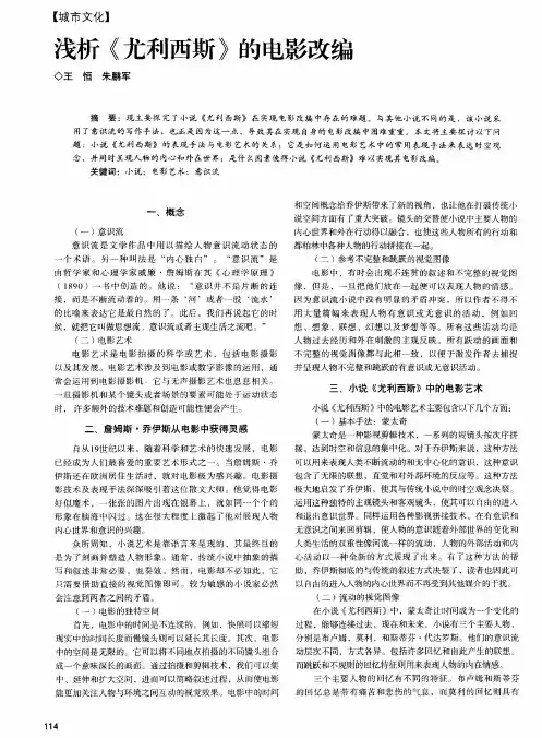 浅析《尤利西斯》的电影改编