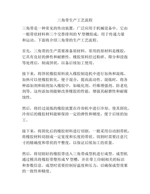 三角带生产工艺流程