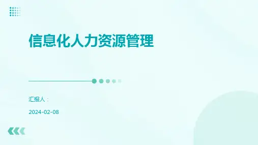 信息化人力资源管理(人力资源开发与管理课件)