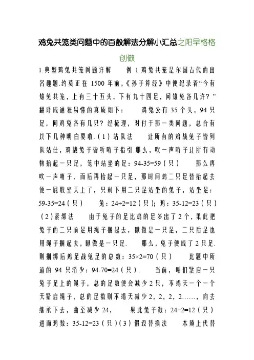 鸡兔同笼类问题中的各种解法分析小汇总