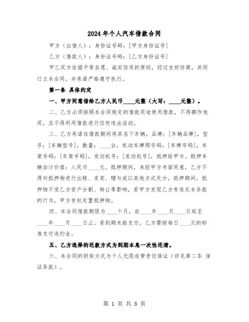 2024年个人汽车借款合同（三篇）