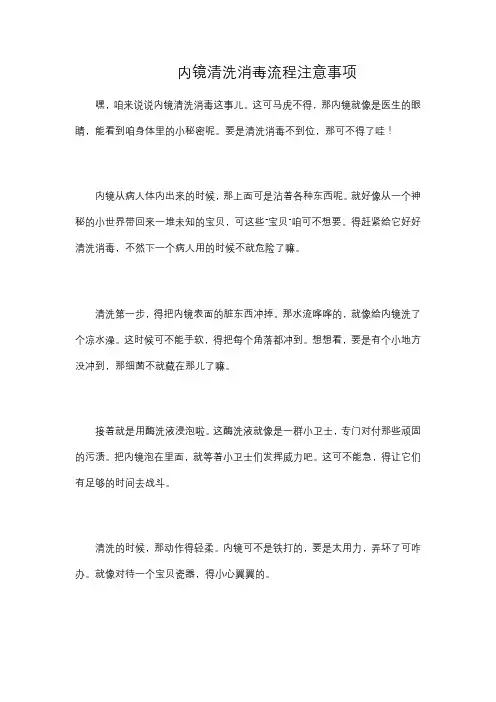 内镜清洗消毒流程注意事项