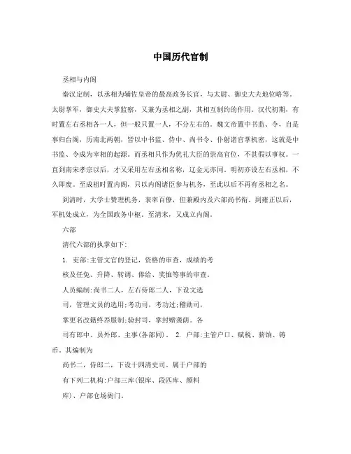 中国历代官制