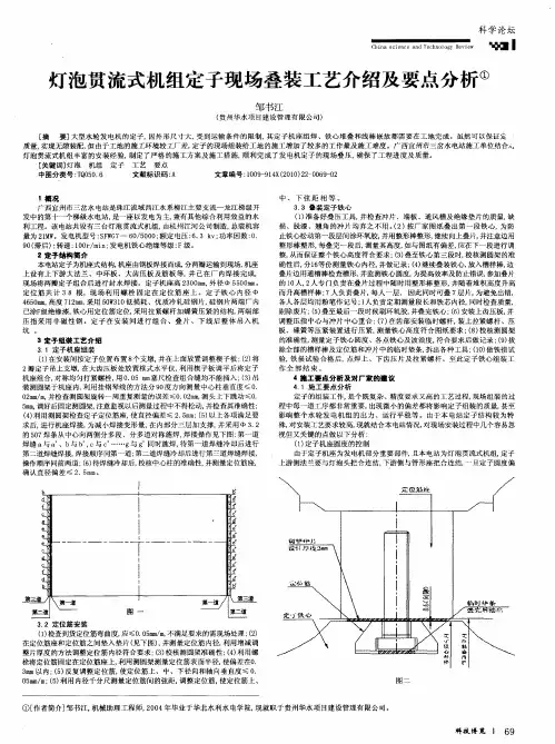 灯泡贯流式机组定子现场叠装工艺介绍及要点分析