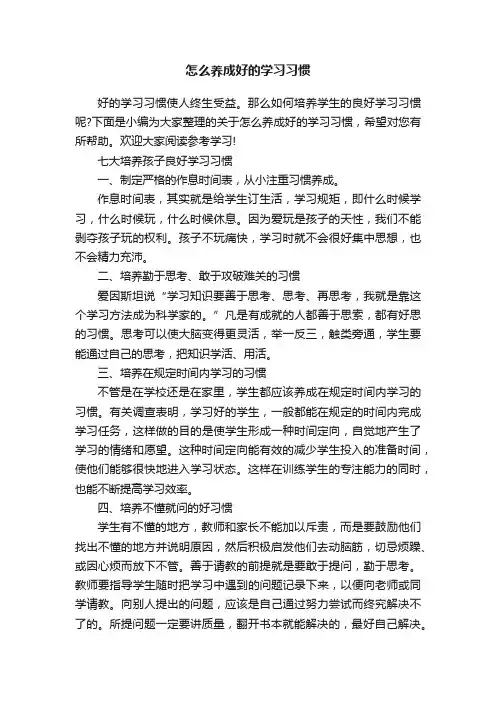 怎么养成好的学习习惯