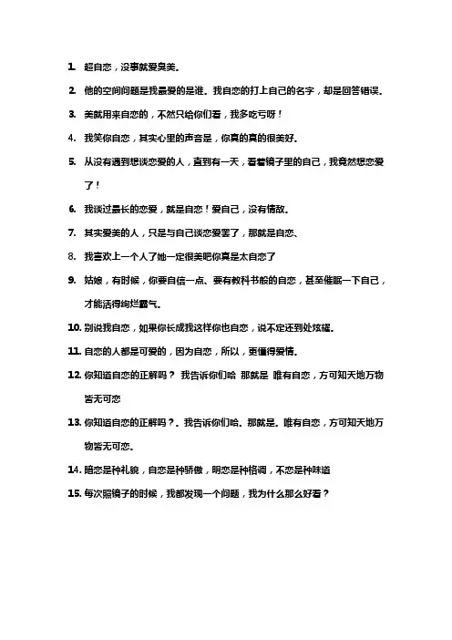 自恋幽默风趣的句子