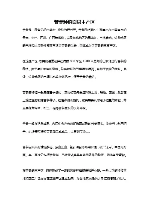 苦参种植面积主产区