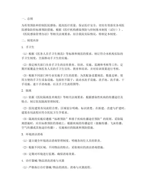 医院双重预防控制管理制度