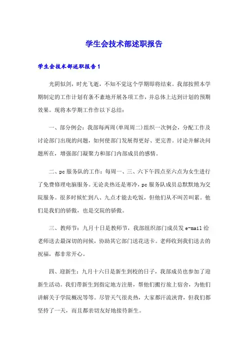 学生会技术部述职报告