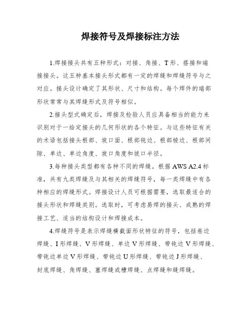 焊接符号及焊接标注方法
