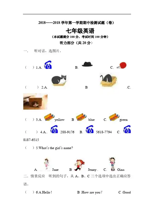 初中英语最新-2018学年八年级英语上册期中考试试卷13 