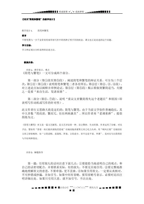 简笔和繁笔   教学设计
