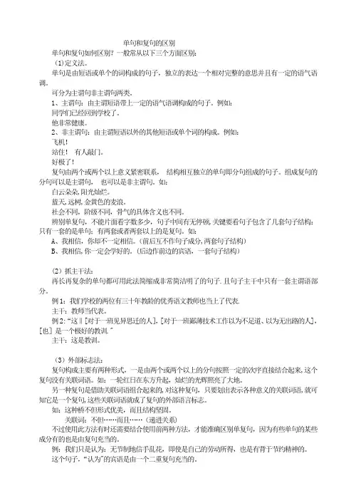 单句和复句的区别