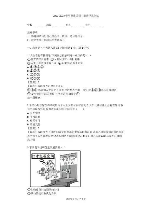 2023-2024学年初中政治部编版九年级下第二单元 世界舞台上的中国单元测试(含答案解析)