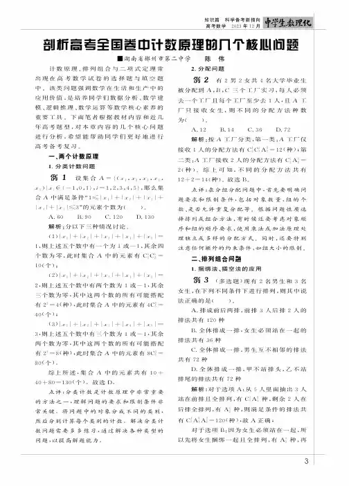 剖析高考全国卷中计数原理的几个核心问题