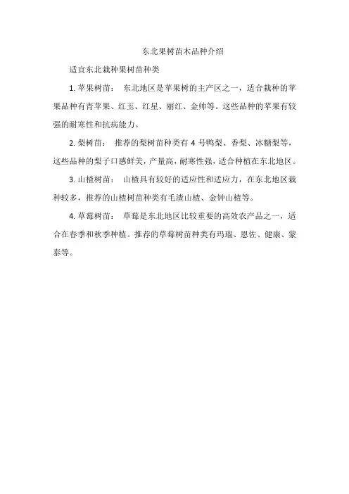 东北果树苗木品种介绍